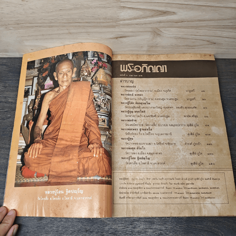 พระอภิญญา ฉบับที่ 2