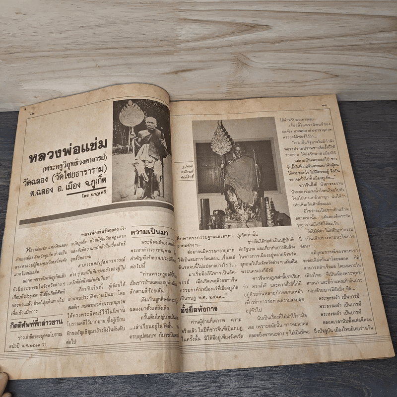 พระอภิญญา ฉบับที่ 2