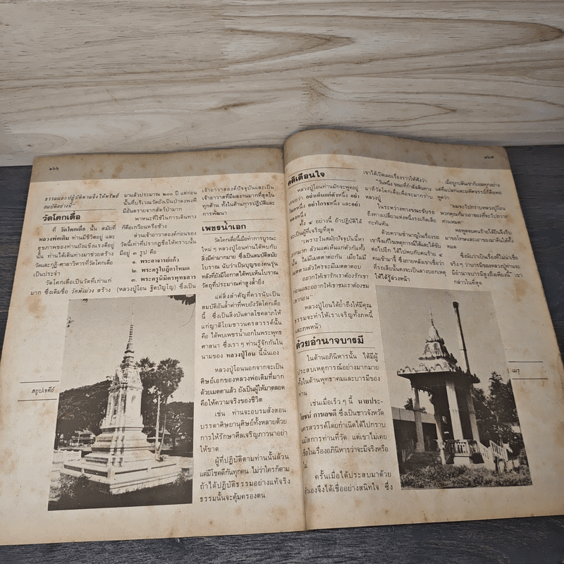 พระอภิญญา ฉบับที่ 2