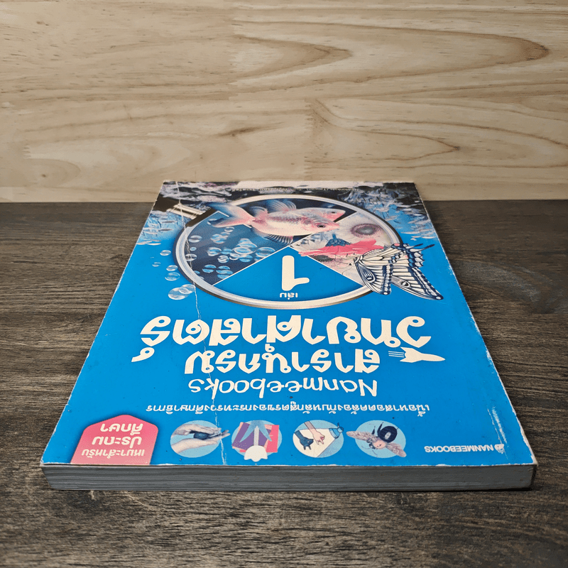 สารานุกรมวิทยาศาสตร์ เล่ม 1