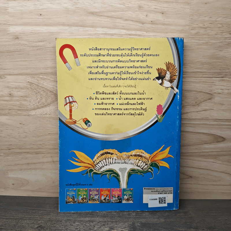 สารานุกรมวิทยาศาสตร์ เล่ม 1