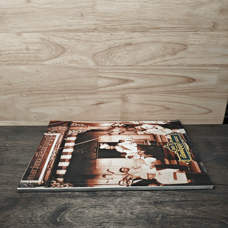 100 ปี เมืองธัญญบูรี  2545