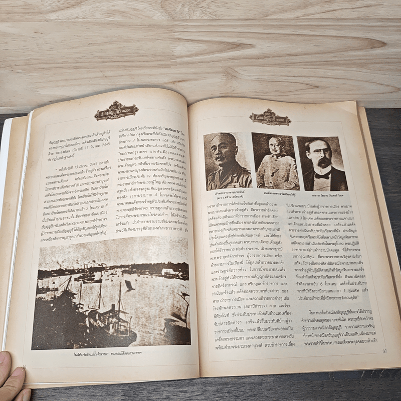 100 ปี เมืองธัญญบูรี  2545