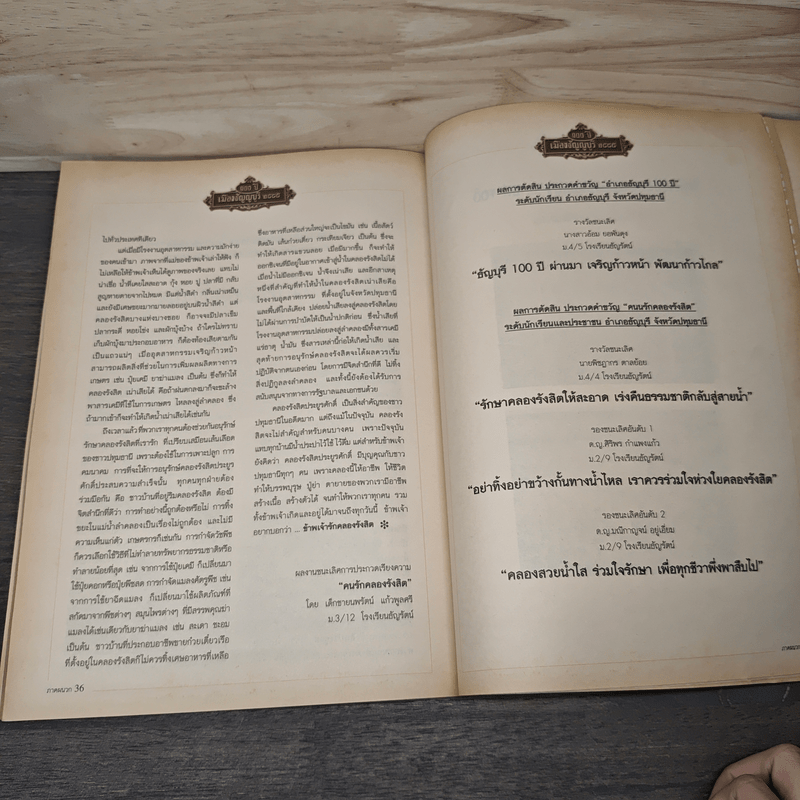 100 ปี เมืองธัญญบูรี  2545