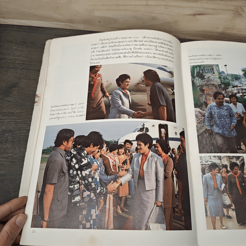 สมเด็จพระเทพฯเยือนมาเลเซีย