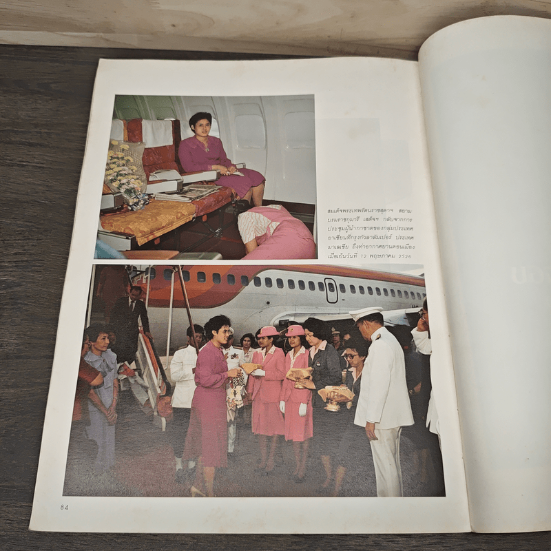 สมเด็จพระเทพฯเยือนมาเลเซีย