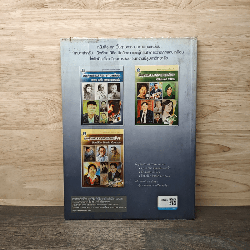 พื้นฐานการวาดภาพคนเหมือน แรเงา สีน้ำ ดินสอสีระบายน้ำ - ผู้ช่วยศาสตราจารย์มัย ตะติยะ