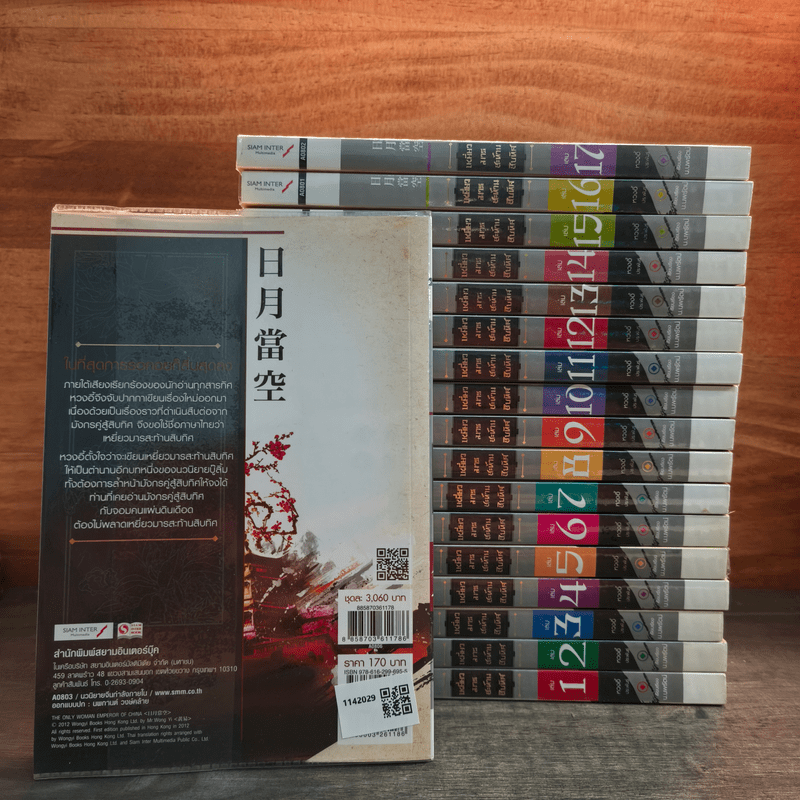 เหยี่ยวมารสะท้านสิบทิศ 18 เล่มจบ