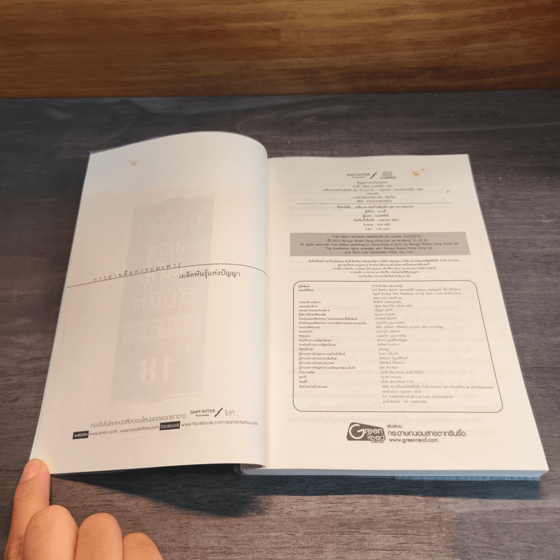 เหยี่ยวมารสะท้านสิบทิศ 18 เล่มจบ