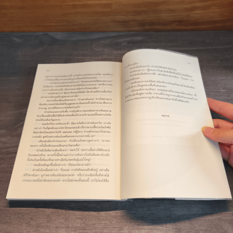 เหยี่ยวมารสะท้านสิบทิศ 18 เล่มจบ