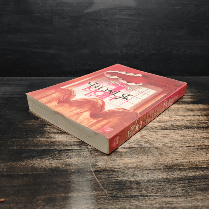 หัวใจซาตาน - ชลาลัย