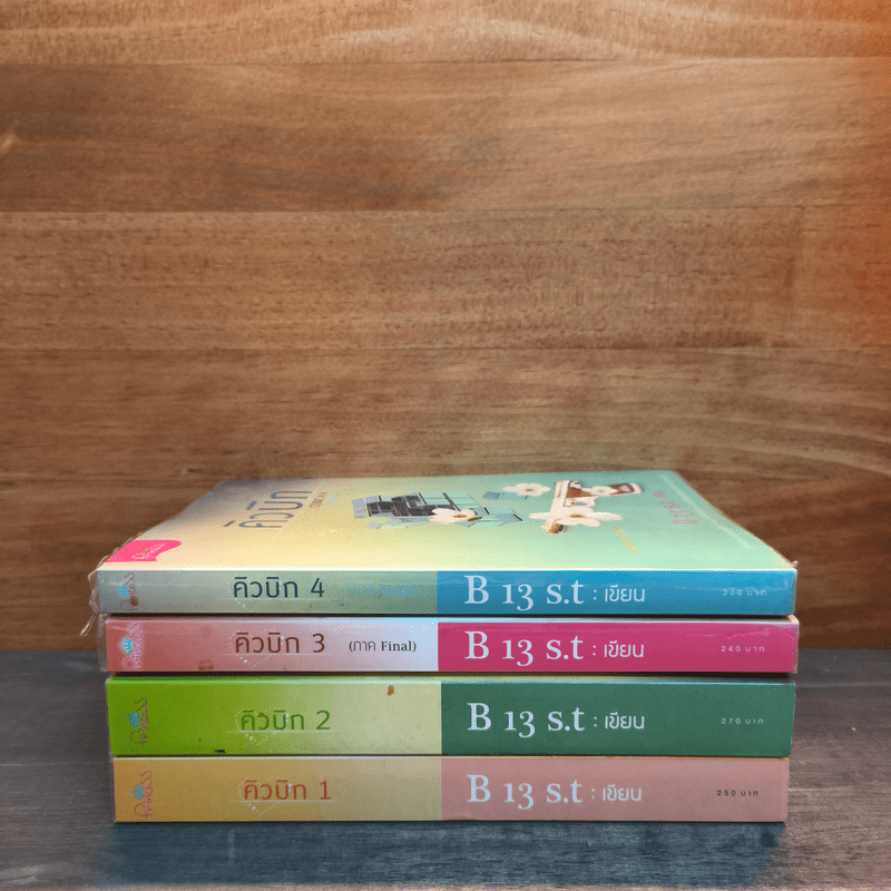 คิวบิก 4 เล่มจบ - B 12 s.t