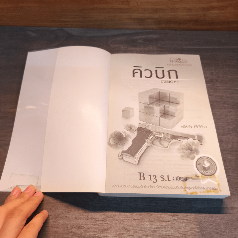 คิวบิก 4 เล่มจบ - B 12 s.t