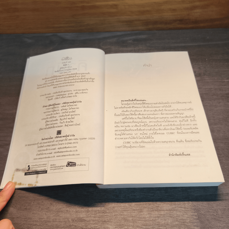 คิวบิก 4 เล่มจบ - B 12 s.t