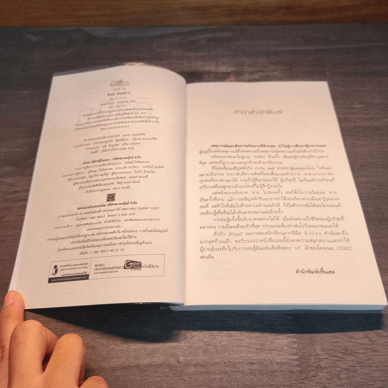 คิวบิก 4 เล่มจบ - B 12 s.t