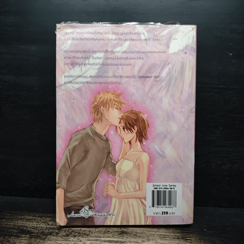 จะมีทูตสวรรค์มารักเธอแทนฉัน - Ming Xiao Xi, เมฆขาว หวานเย็น