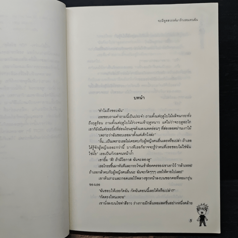 จะมีทูตสวรรค์มารักเธอแทนฉัน - Ming Xiao Xi, เมฆขาว หวานเย็น