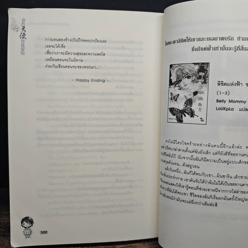 จะมีทูตสวรรค์มารักเธอแทนฉัน - Ming Xiao Xi, เมฆขาว หวานเย็น