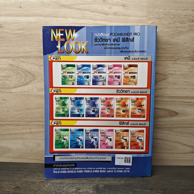 คู่มือเตรียมสอบ ชีววิทยา ม.5 เล่ม 3