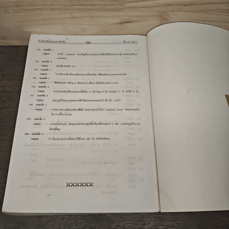 คู่มือเตรียมสอบ ชีววิทยา ม.5 เล่ม 3