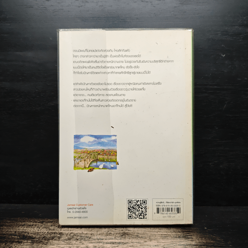 แผนรัก กับดักร้าย - ปราณธร