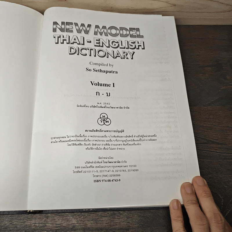 New Model Thai-English Dictionary - So Sethaputra