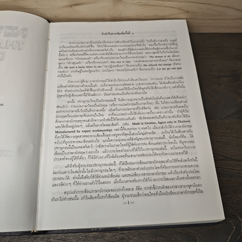 New Model Thai-English Dictionary - So Sethaputra