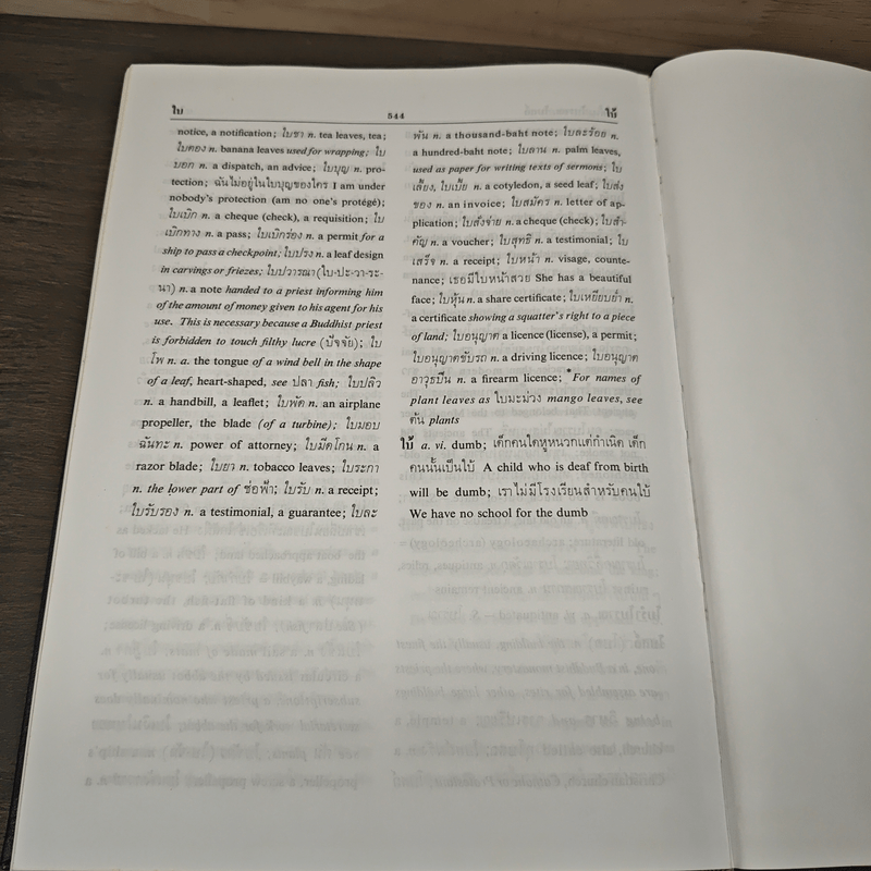 New Model Thai-English Dictionary - So Sethaputra