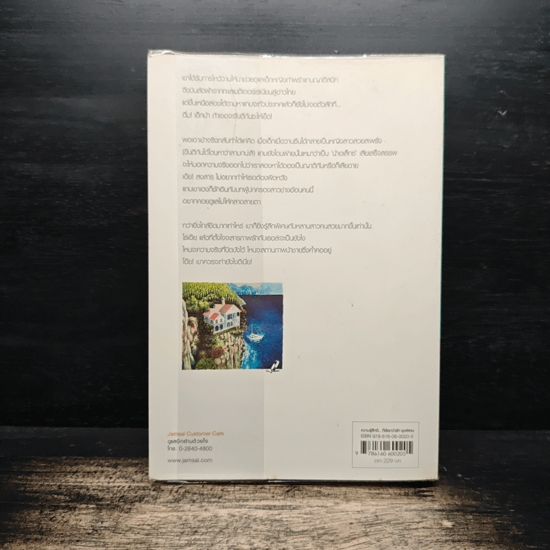 พันธะสองหัวใจ - ชาลีน