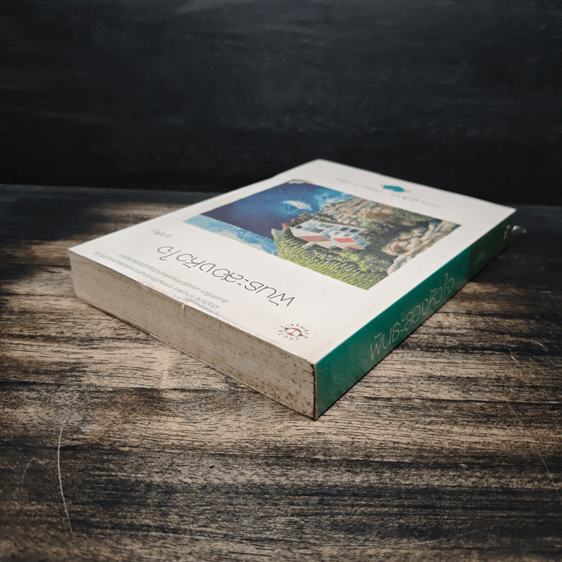 พันธะสองหัวใจ - ชาลีน