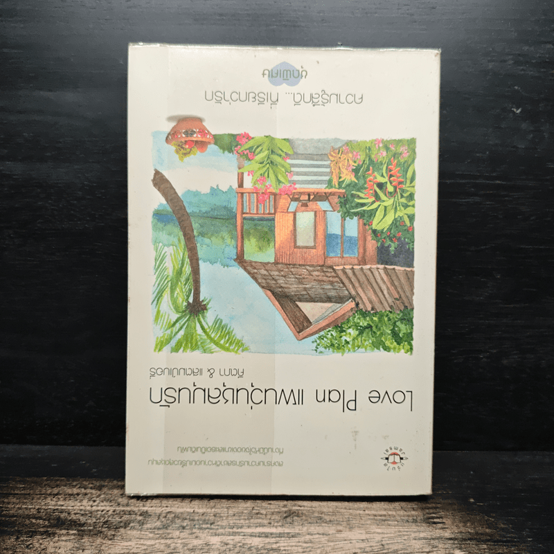 Love Plan แผนวุ่นชุลมุนรัก - คีตภา & แสตมป์เบอรี่