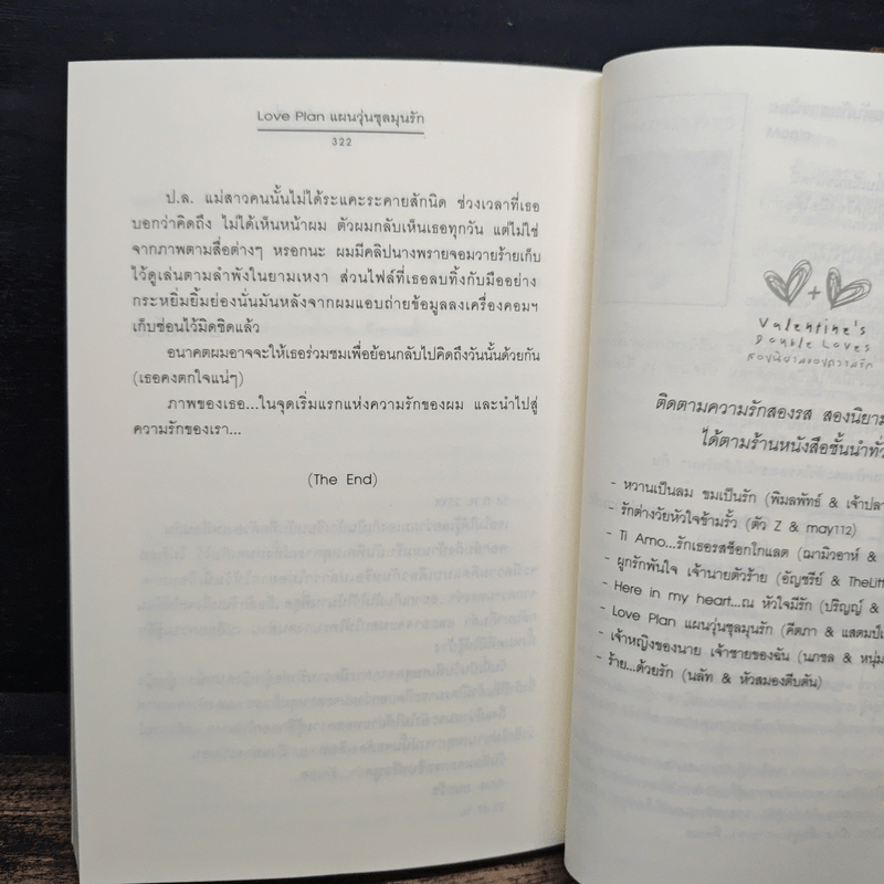 Love Plan แผนวุ่นชุลมุนรัก - คีตภา & แสตมป์เบอรี่