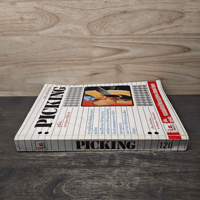 Picking คู่มือการเกากีต้าร์