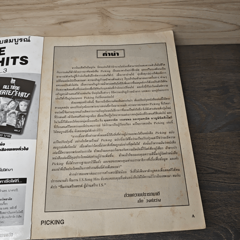 Picking คู่มือการเกากีต้าร์