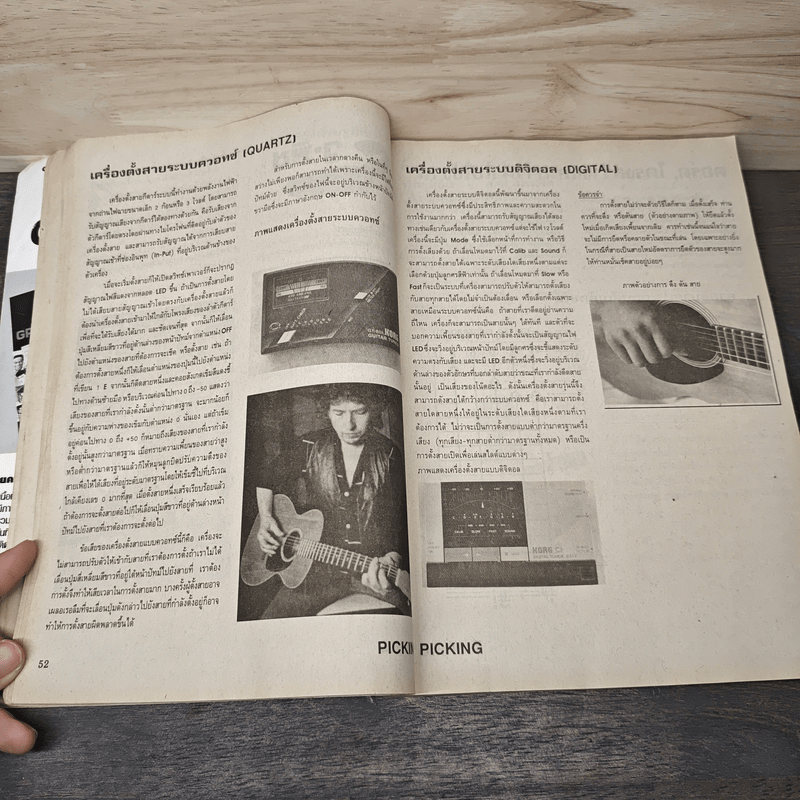 Picking คู่มือการเกากีต้าร์