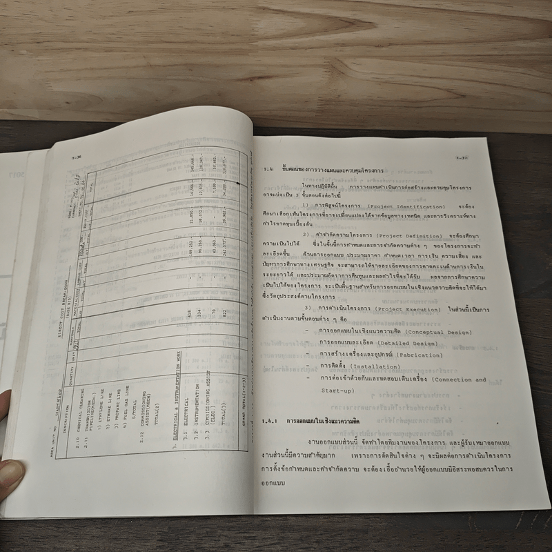 วิศวกรรมไฟฟ้าภาคปฏิบัติ - ประโมทย์ อุณห์ไวทยะ