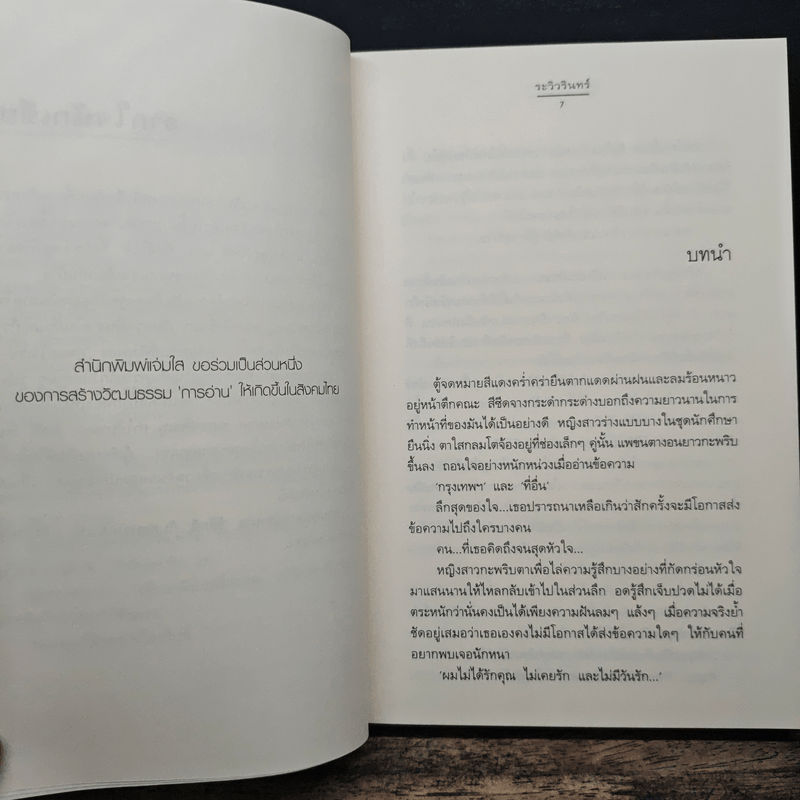 สุดปลายขุนเขา - ระวิวรินทร์