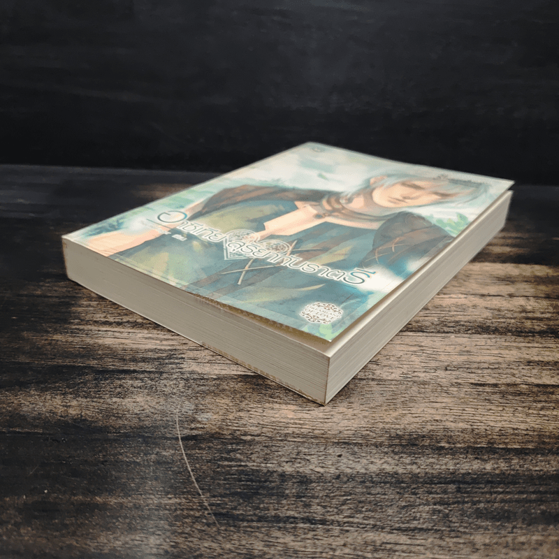 อาซีเทีย สุริยากับราตรี - The Little Finger