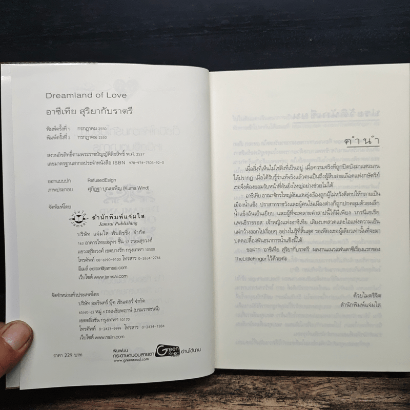 อาซีเทีย สุริยากับราตรี - The Little Finger