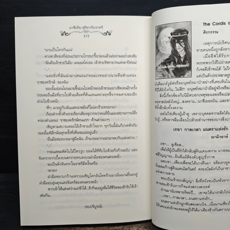 อาซีเทีย สุริยากับราตรี - The Little Finger