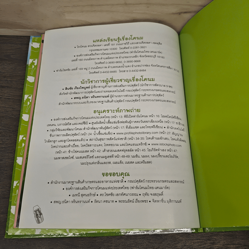 ชุดเกษตรกรรมลองทำดู : โคนม - รัตนา คชนาท