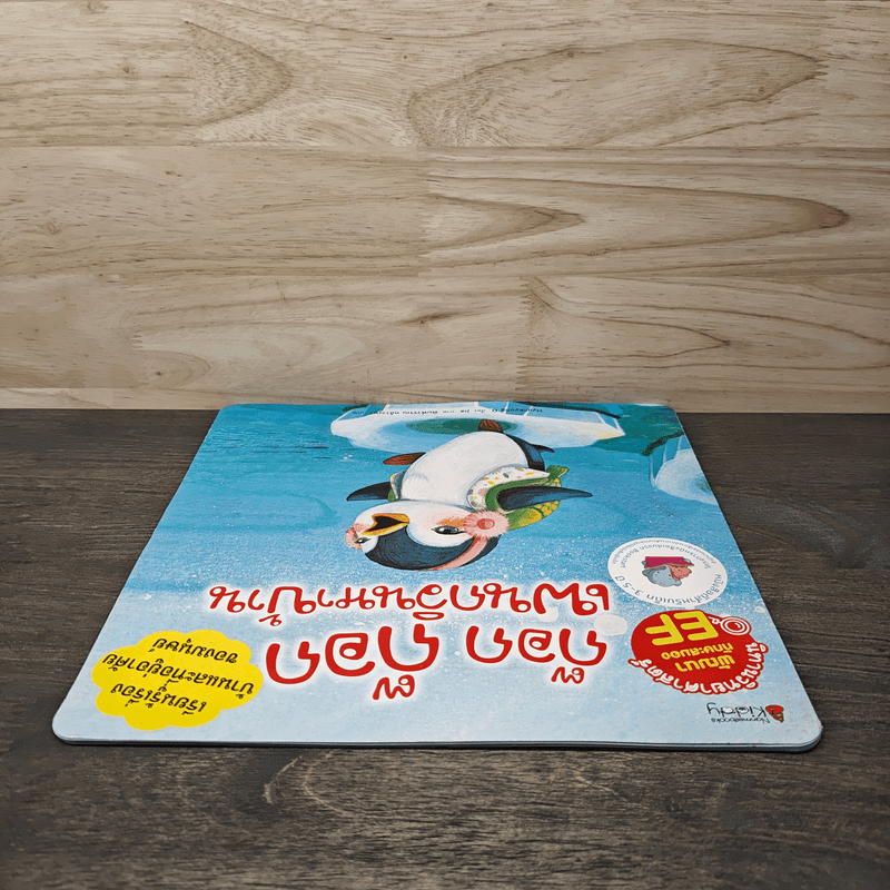 ก๊อก ก๊อก เพนกวินหาบ้าน