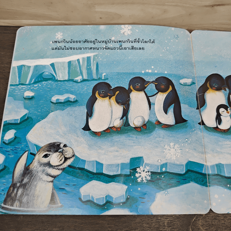 ก๊อก ก๊อก เพนกวินหาบ้าน