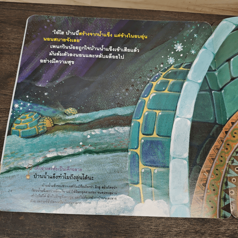 ก๊อก ก๊อก เพนกวินหาบ้าน