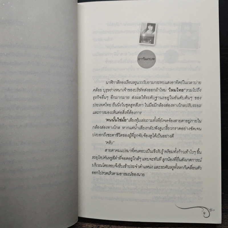 เหยื่อรักทาสใจ - Cah_Yen