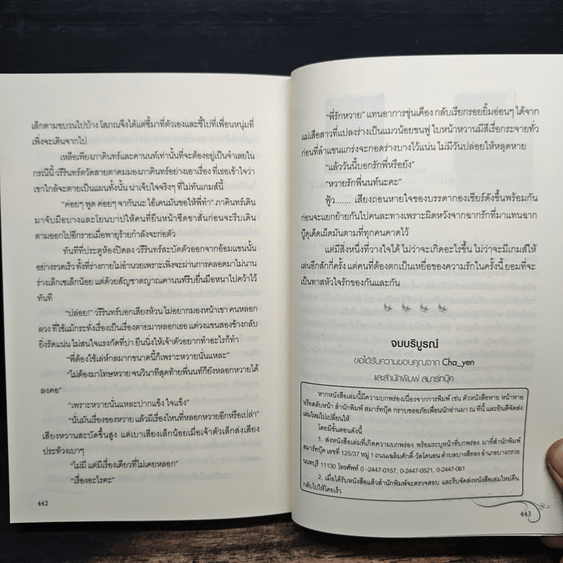 เหยื่อรักทาสใจ - Cah_Yen