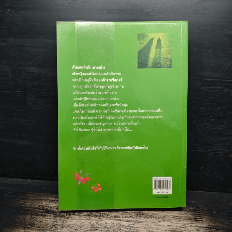 Princess'love ความรักของเจ้าหญิงน้อย - Trix'za