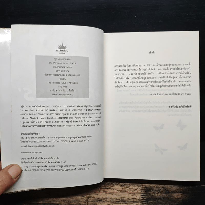 Princess'love ความรักของเจ้าหญิงน้อย - Trix'za