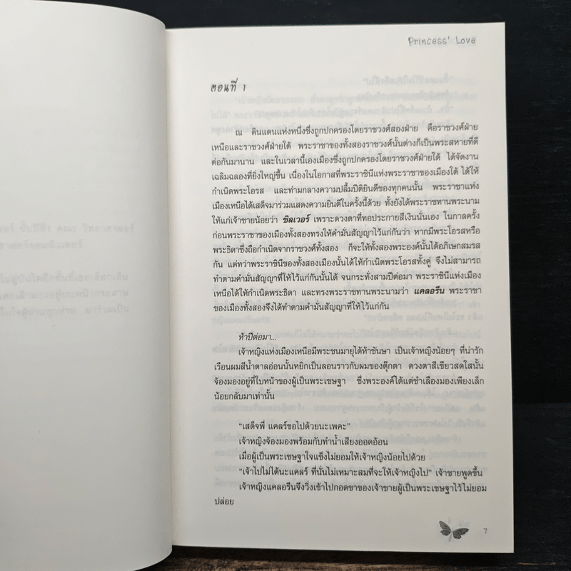 Princess'love ความรักของเจ้าหญิงน้อย - Trix'za