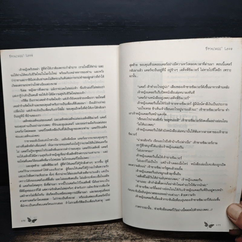 Princess'love ความรักของเจ้าหญิงน้อย - Trix'za